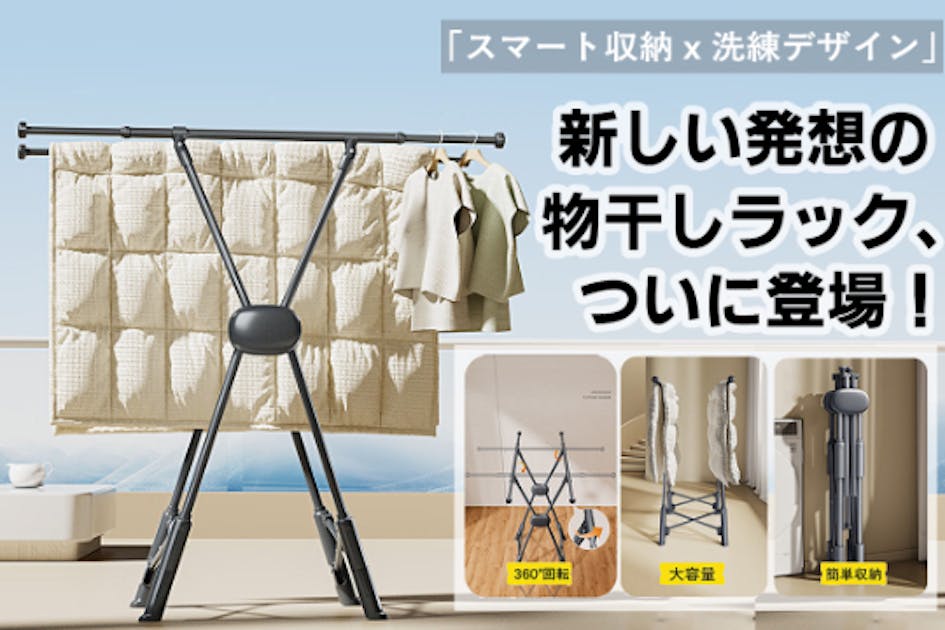 干すも収納もこれ一台！省スペース＆360°回転の革新ハンガーラック