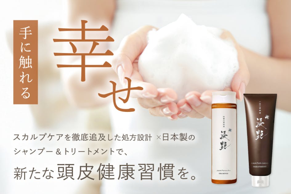 浸艶 SHINEN』スカルプシャンプー&トリートメント。新たな「頭皮健康