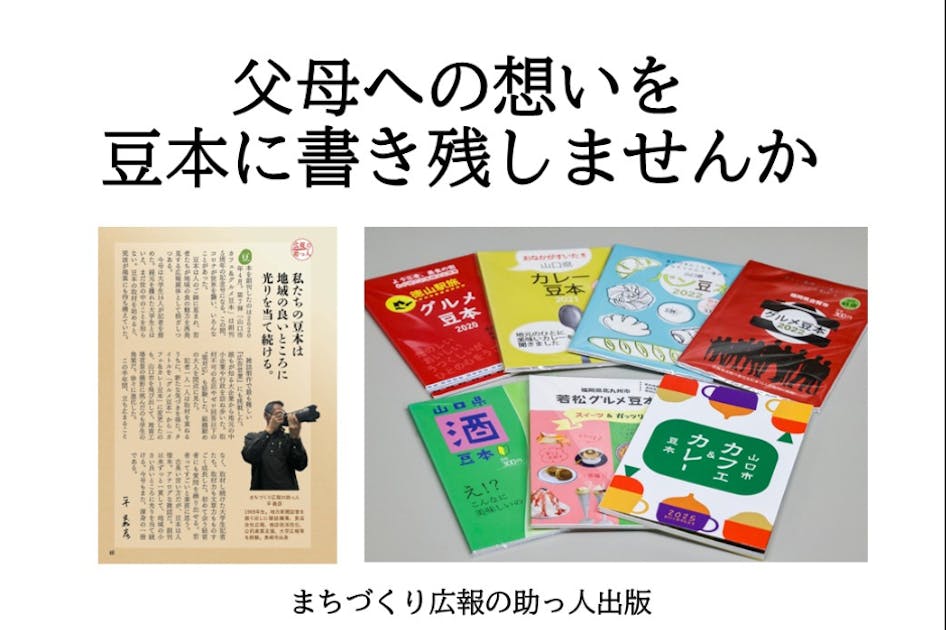 父母への思いを「豆本」に込めて伝えませんか。 - CAMPFIRE (キャンプ