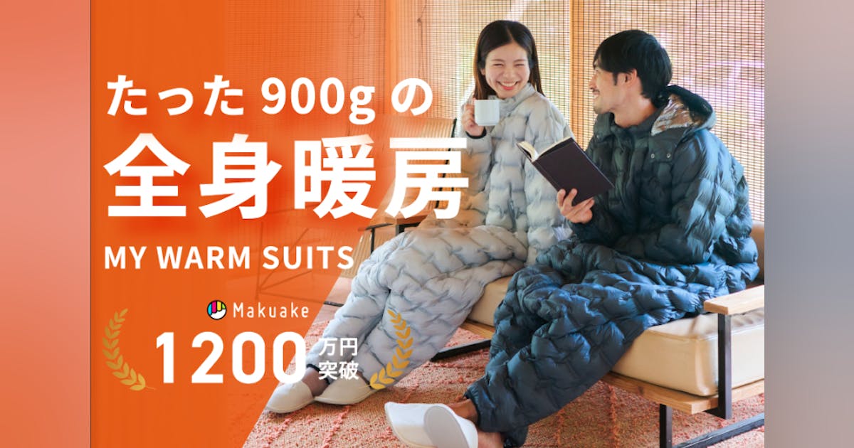 部屋を暖めず、賢く節電。東レ素材のパーソナル暖房|驚きの軽さと暖かさ