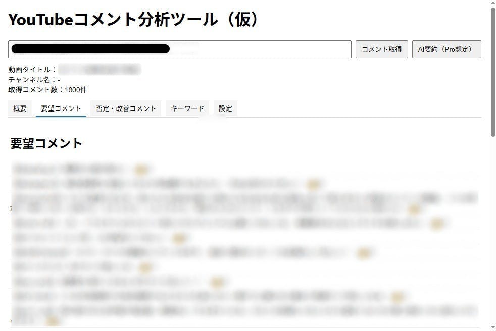 コメントのやり取り YouTubeのコメントをワンクリックで・分類・要約するツールを開発し