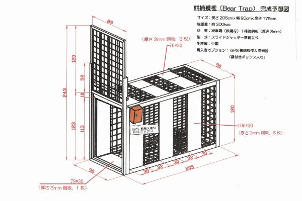 熊捕獲檻】一台10万円台の価格で人命と熊の命を守る！人と熊の共存