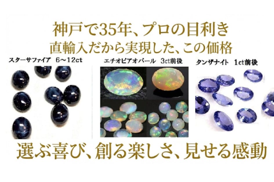 支援者一覧 - 直輸入の天然石ルースを多くの方に宝石お楽しみ袋として