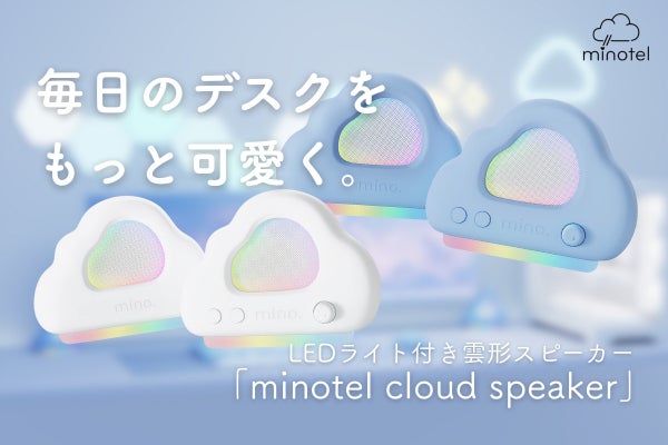 ゲーミングデスクに映える！可愛い雲型スピーカープロジェクト