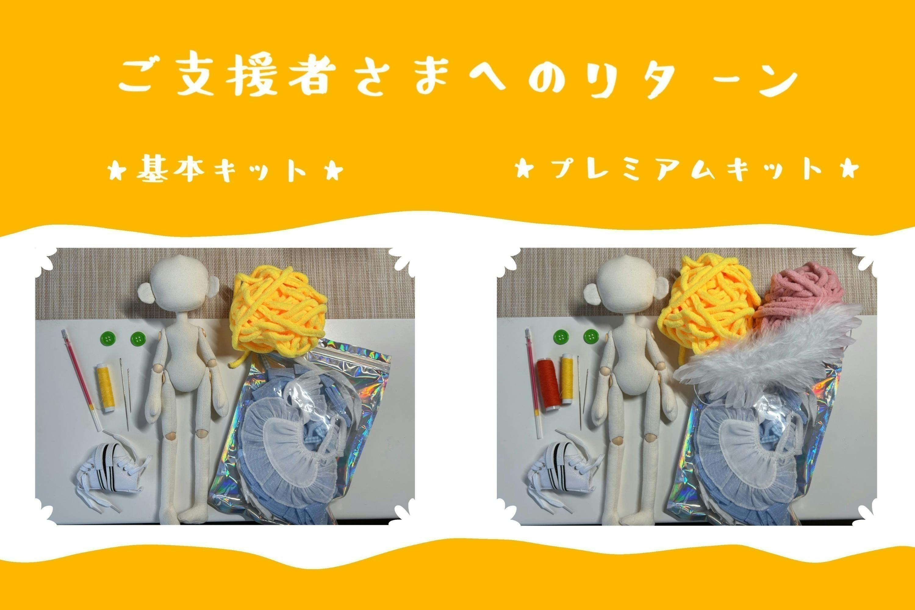 自作ぬいぐるみキット - 自分だけのかわいい子を手作り！ - CAMPFIRE