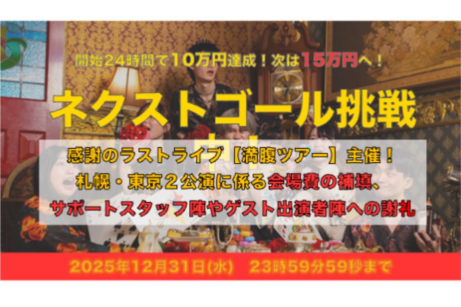 アカペラ集大成！活動を締め括る【感謝のラストライブ】を主催したい