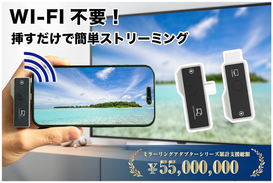 転送距離最大50m】配線・設定・Wi-Fi不要のミラーリング転送ミニ