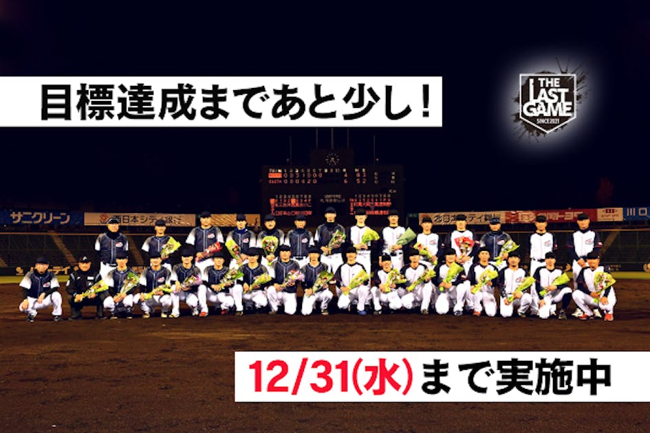 THE LAST GAME 2025』プロ野球引退選手に感謝を届ける花道を