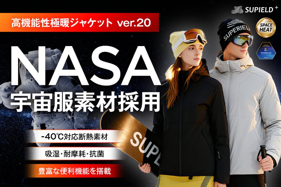 宇宙服素材&遠赤外線蓄暖技術】薄くて軽量な極暖アウトドアジャケット