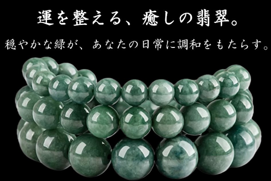 穏やかで強い運気”を日常に。翡翠が導く毎日の調和と活力☆開運翡翠