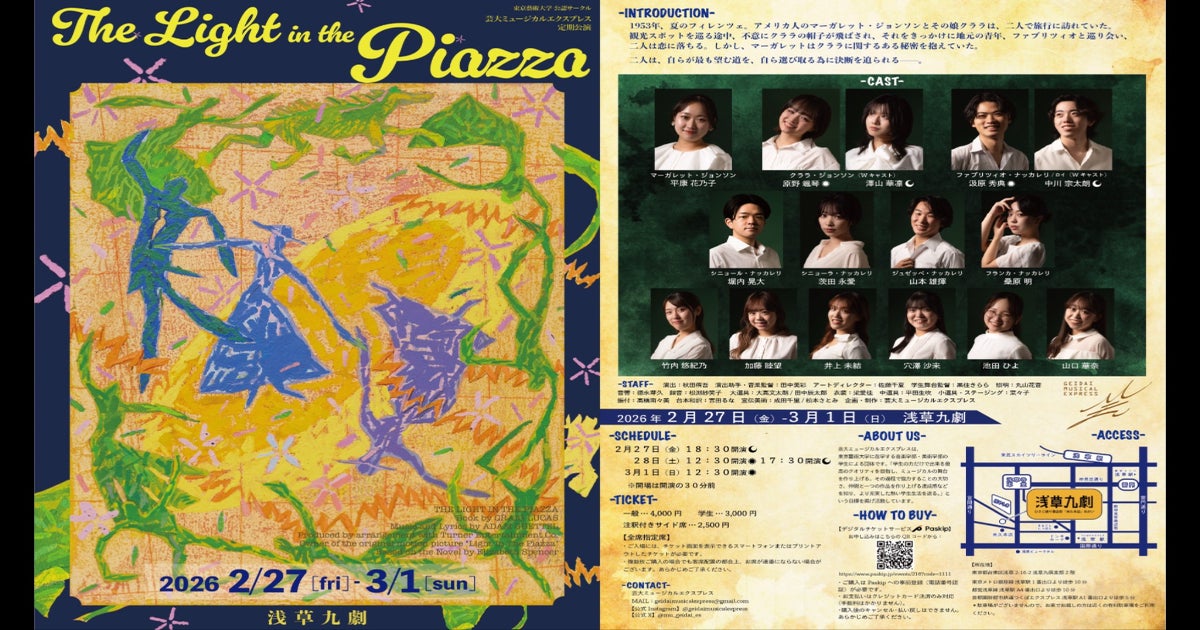 ミューエク定期公演『ライト・イン・ザ・ピアッツァ』応援プロジェクト