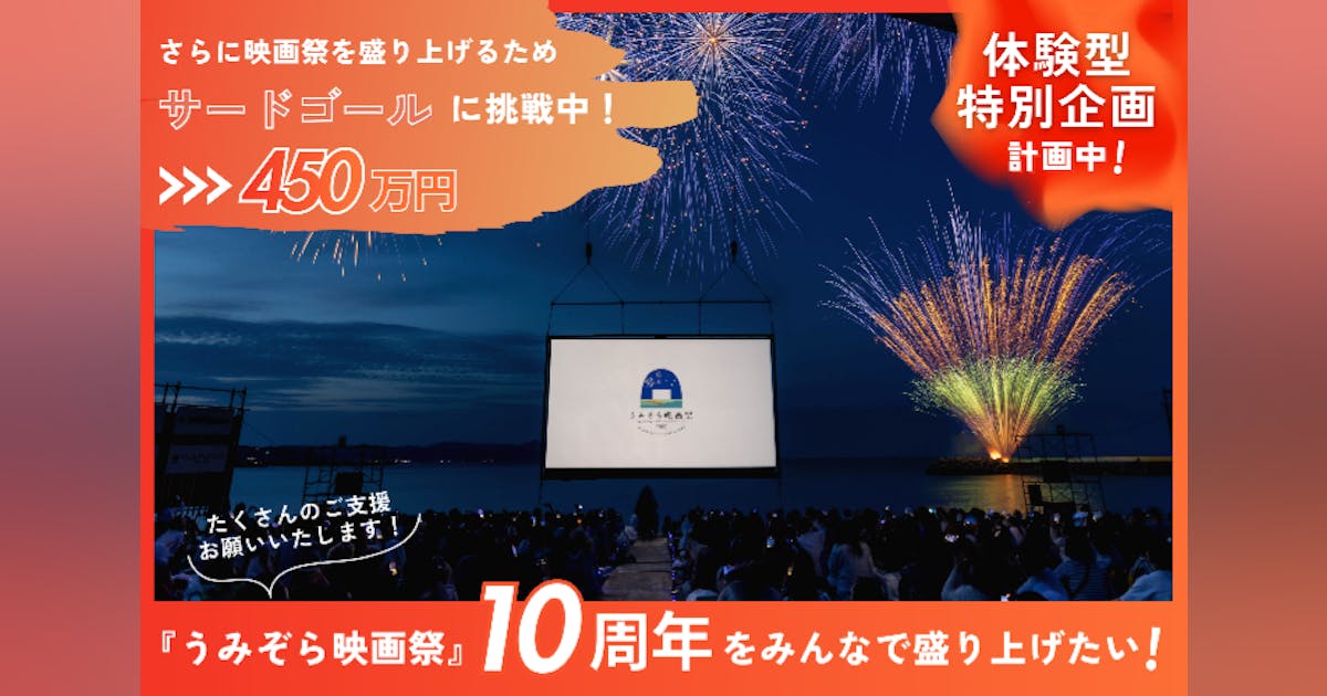 うみぞら映画祭2026