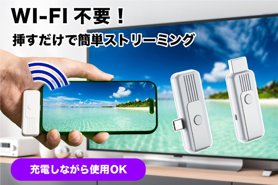 挿すだけで大画面へ！ Wi-Fi・ケーブル不要のミラーリングアダプターM2