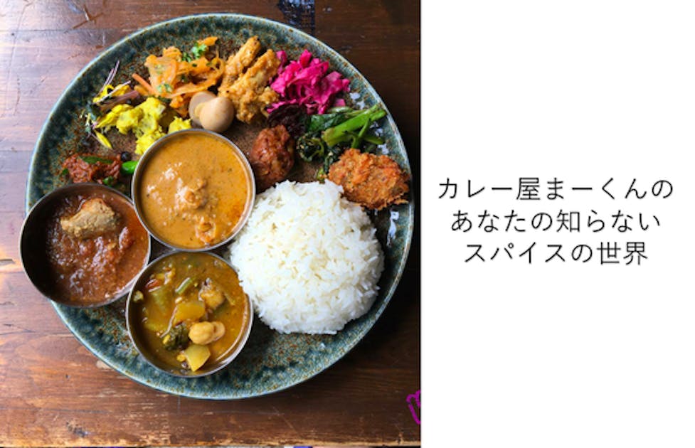 大学生 割引 奇書『カレー屋まーくんのあなたの知らないスパイスの世界 趣味・スポーツ・実用