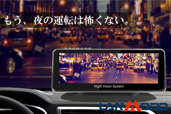 もう夜の運転は怖くない。車載用暗視モニターLanmodoナイトビジョンシステム - CAMPFIRE (キャンプファイヤー)