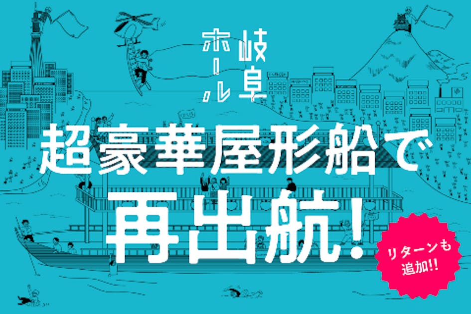 岐阜を発信するカフェを東京に。岐阜ホール号の乗組員、募集中！