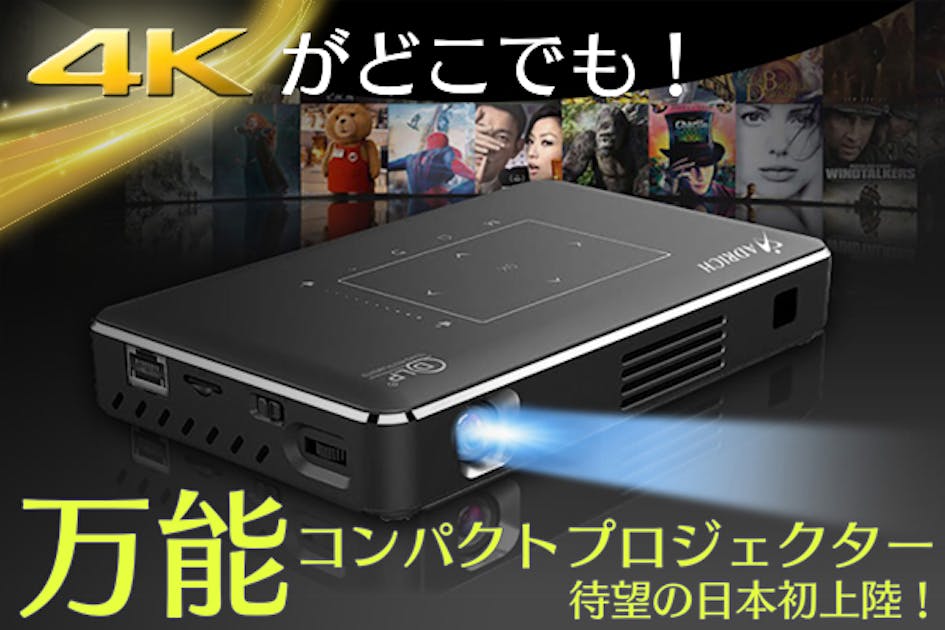 あらゆるシーンで活躍し遊び心を動かす4K対応小型プロジェクターIMK96 - CAMPFIRE (キャンプファイヤー)