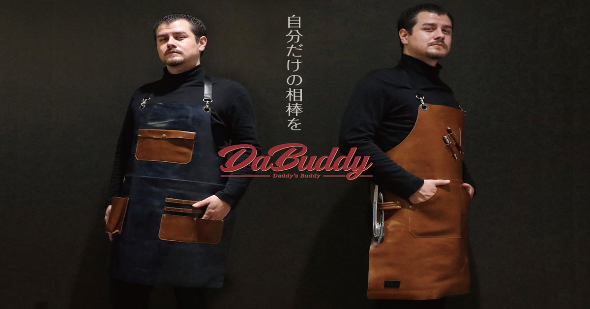 自分だけの一生モノの相棒「DaBuddy -ダバディ- フルレザーエプロン 