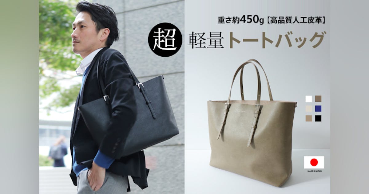 2,000人以上の声から生まれた、超軽量・高級感・大容量な「究極 2,000人以上の声から生まれた、超軽量・高級感・大容量な「究極