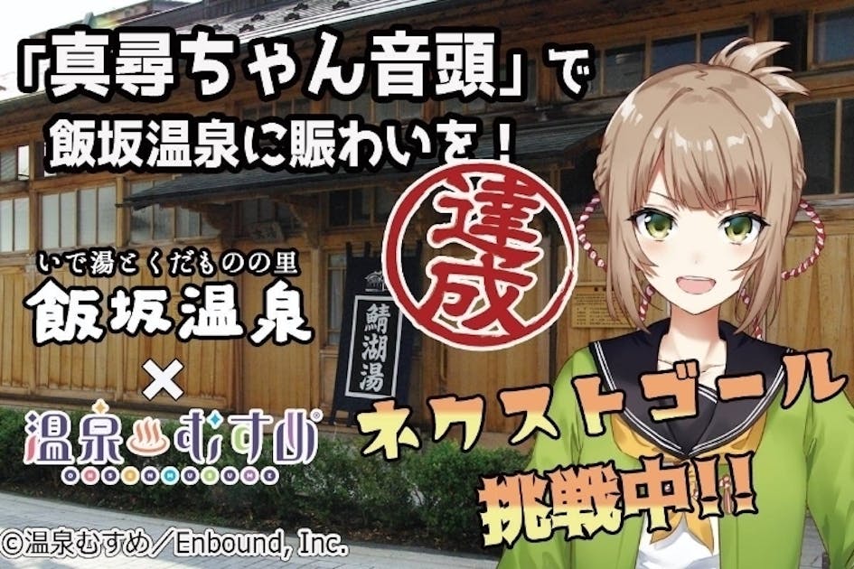 温泉むすめ　法被　飯坂真尋 温泉むすめ 飯坂真尋 法被 - メルカリ