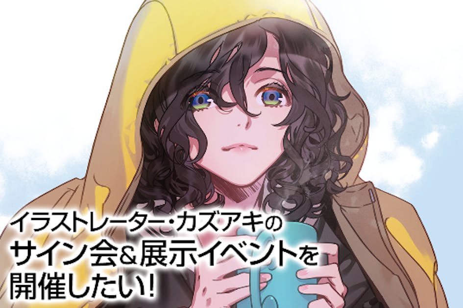 カズアキ画集 Kazuaki Artworks vol.2 サイン入りクラファン