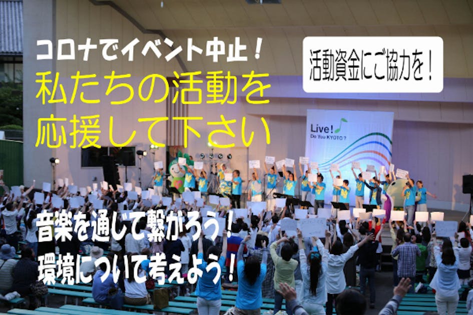 新型コロナによるイベント中止のため、大きく減少した活動費にご支援を