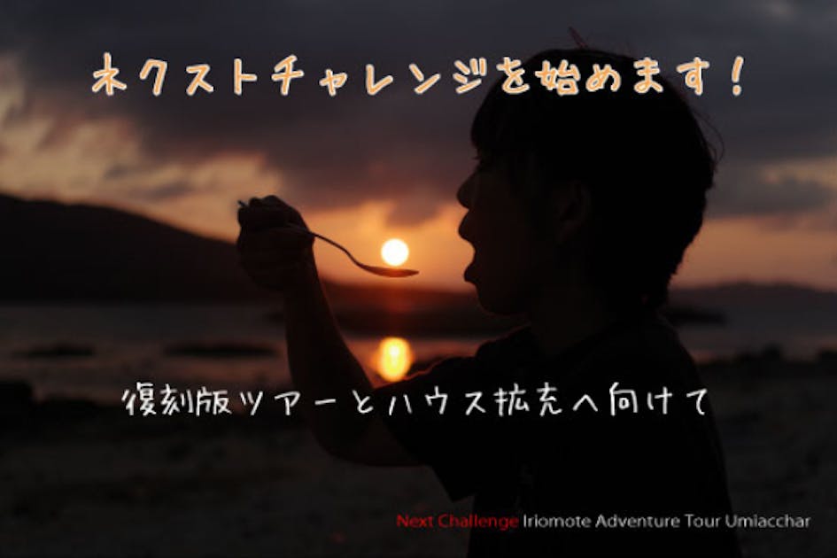 海歩人：（有）うみあっちゃー：存続の為の支援のお願い