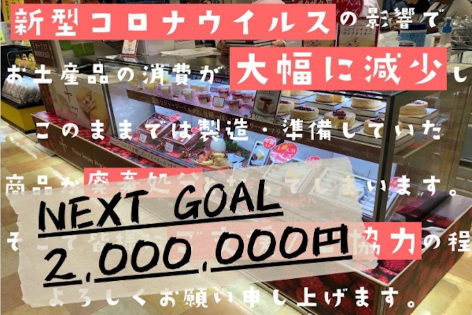 コロナに負けない！栃木の魅力を全国に発信し続けたい！！