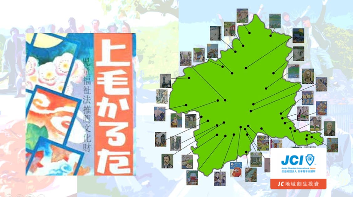 上毛かるた』を知っているようで実は知らない群馬の皆様へ - CAMPFIRE