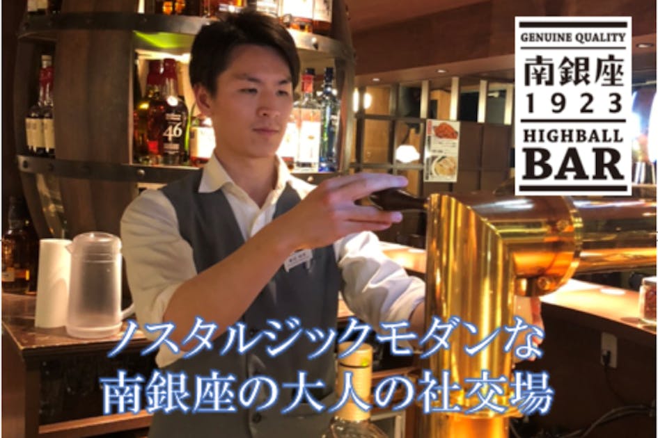 大宮ハイボールバーがお得なボトルキープで更に使いやすく、もっと愛さ