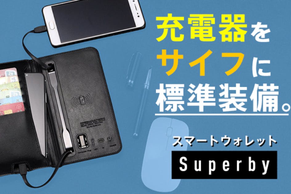 【忘れ物が多いあなたへ】「スマホ」「財布」「充電器」を一つにまとめちゃいました 忘れ物が多いあなたへ】「スマホ」「財布」「充電器」を一つに