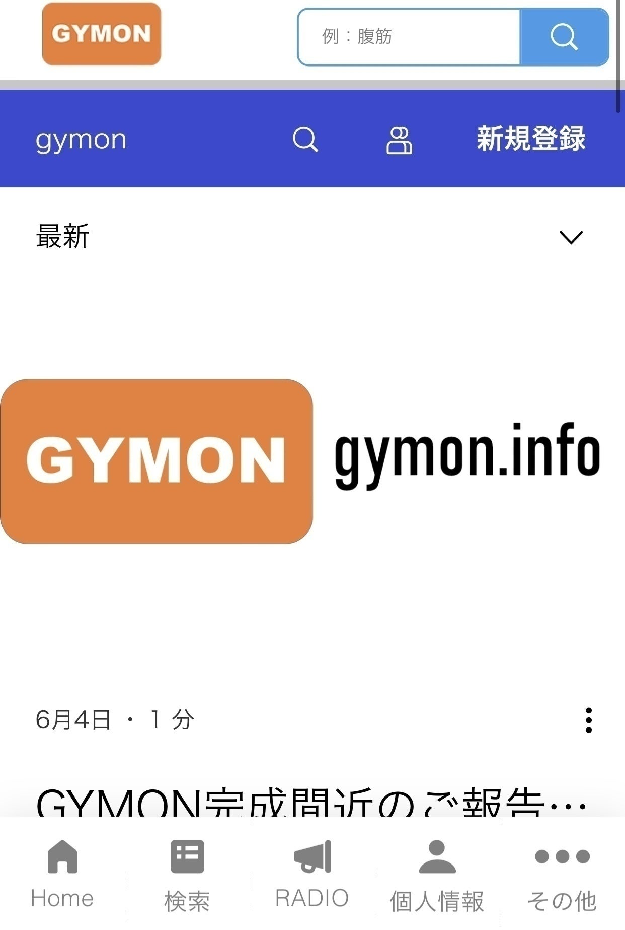 Gymon ジムに多額のお金を払えない人を救いたい。自宅で手軽に動画フィッネスサービスジモン - CAMPFIRE (キャンプファイヤー)