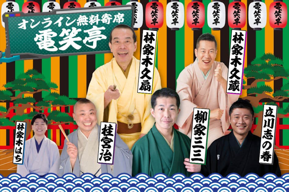 林家木久扇のみんなが元気になる学校寄席入門 全4巻セット　落語 林家木久扇のみんなが元気になる学校寄席入門 全4巻セット落語