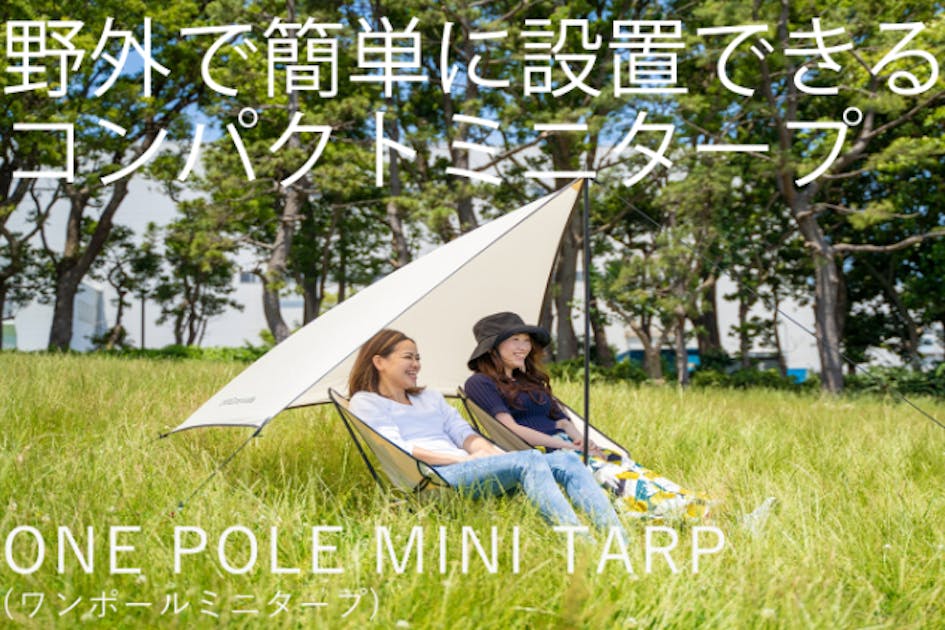 野外で簡単に設置できるコンパクトミニタープ｜ONE POLE MINI