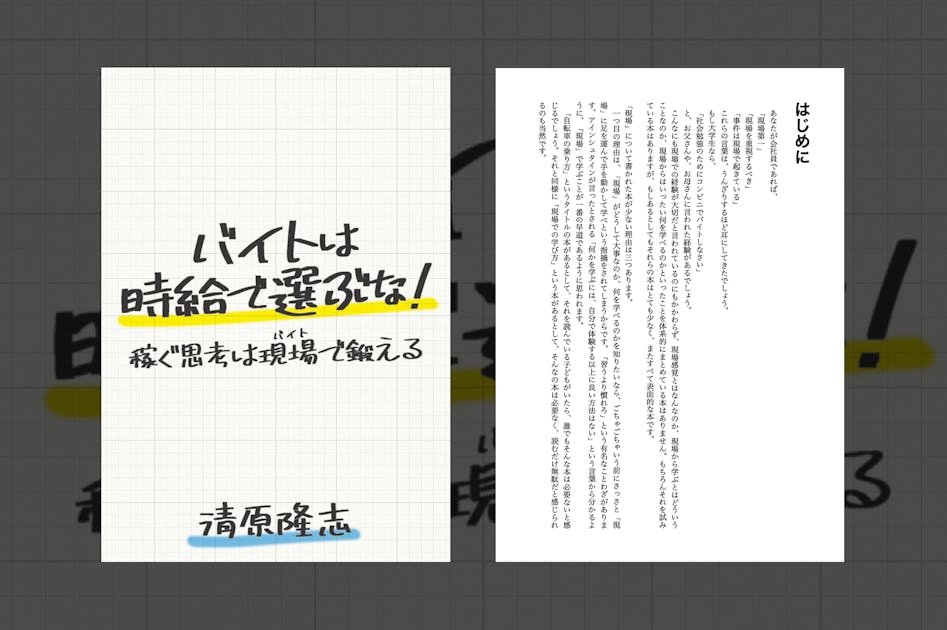 バイトは時給で選ぶな！稼ぐ思考は現場で鍛える Amazon.co.jp: バイトは時給で選ぶな！ 稼ぐ思考は現場で鍛える