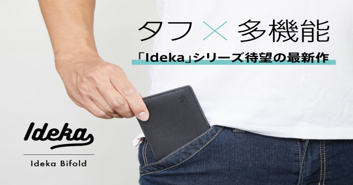 世界最薄クラス!? キャッシュレス時代のミニマル財布「Ideka Bifold 