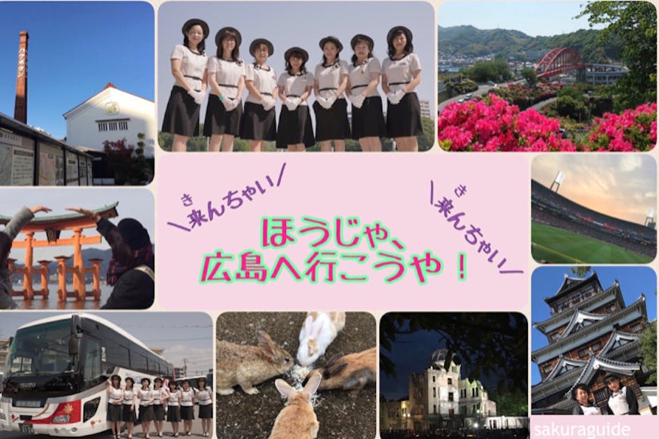 広島】伝統を守りたい！バスガイドさん応援Project - CAMPFIRE