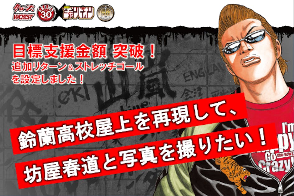 100着限定 武装戦線 クローズ ZERO×Dive『鈴蘭高校 坊屋春道』 黒 クローズZEROⅡの公開記念」坊屋春道のTBS ishop限定フィギュア