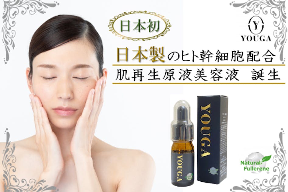 究極の肌再生】最高品質の日本製ヒト幹細胞*配合の肌再生美容液で
