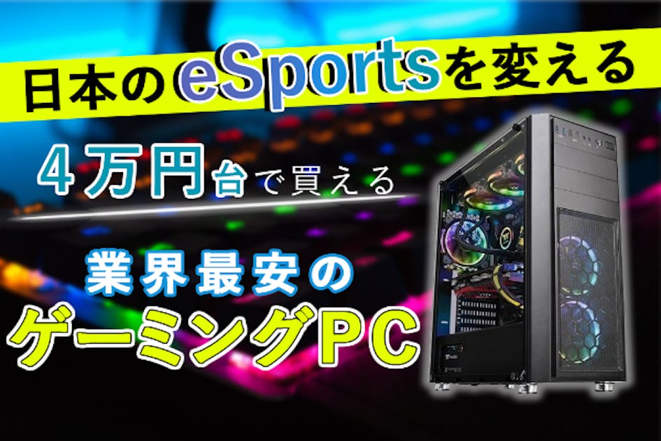4/17に引き取り頂ける方限定価格！ゲーミングPC