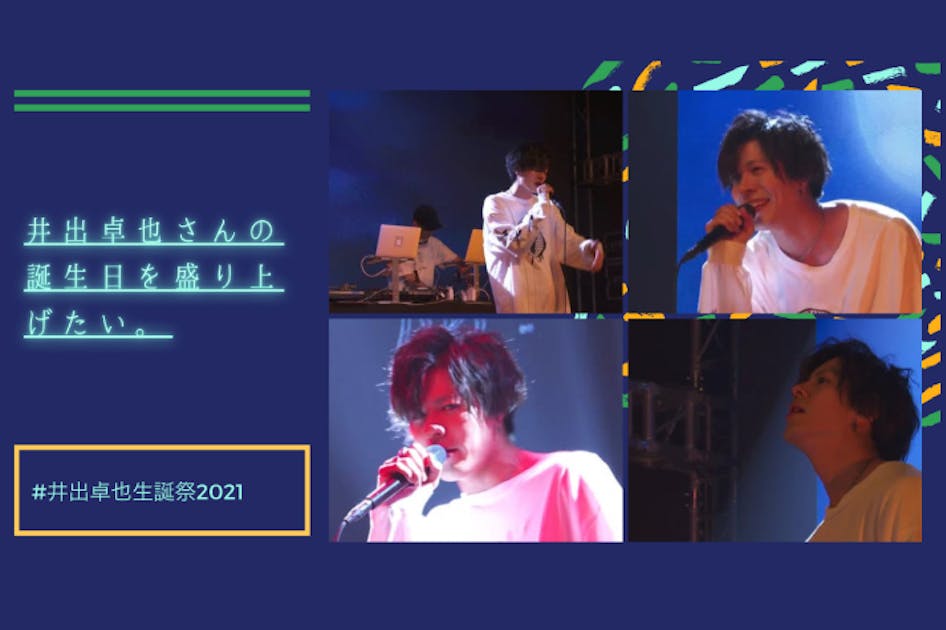 井出卓也 ライブDVD クラウドファンディング限定