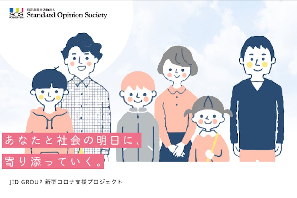 新型コロナ：今だからこそ「ひとり親家庭」に継続的な支援を！