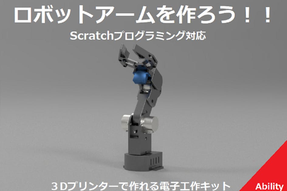 ロボットアームキット オレンジ/グレー ロボットアームキット オレンジ/グレー ロボットアームキット