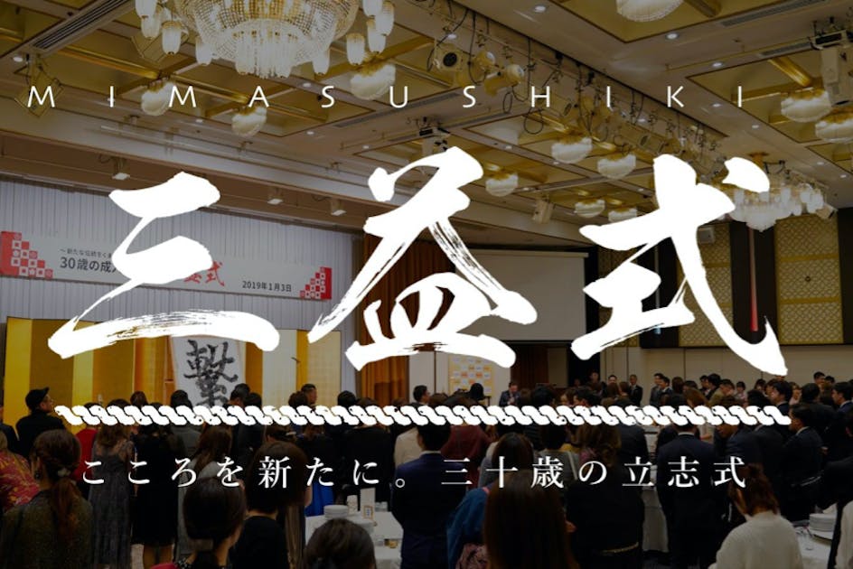 故郷熊本を愛する３０歳の集いがSDGsを通し魅力を世界へ発信！
