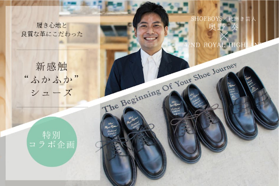 靴磨き芸人×代官山 本格革靴ブランドコラボ企画 ！フランス革