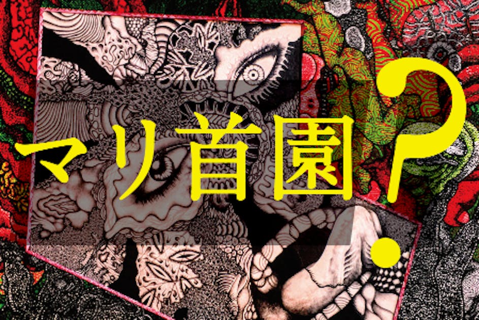 魲万里絵BSテレビ特番【no art, no life～令和三年 表現者たちの幻想曲