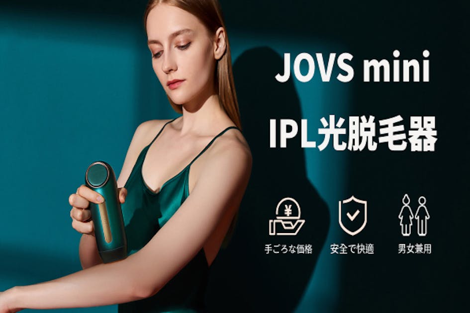 サロンレベルのスキンケアを自宅で体感！JOVS mini IPL光脱毛器 - CAMPFIRE (キャンプファイヤー)