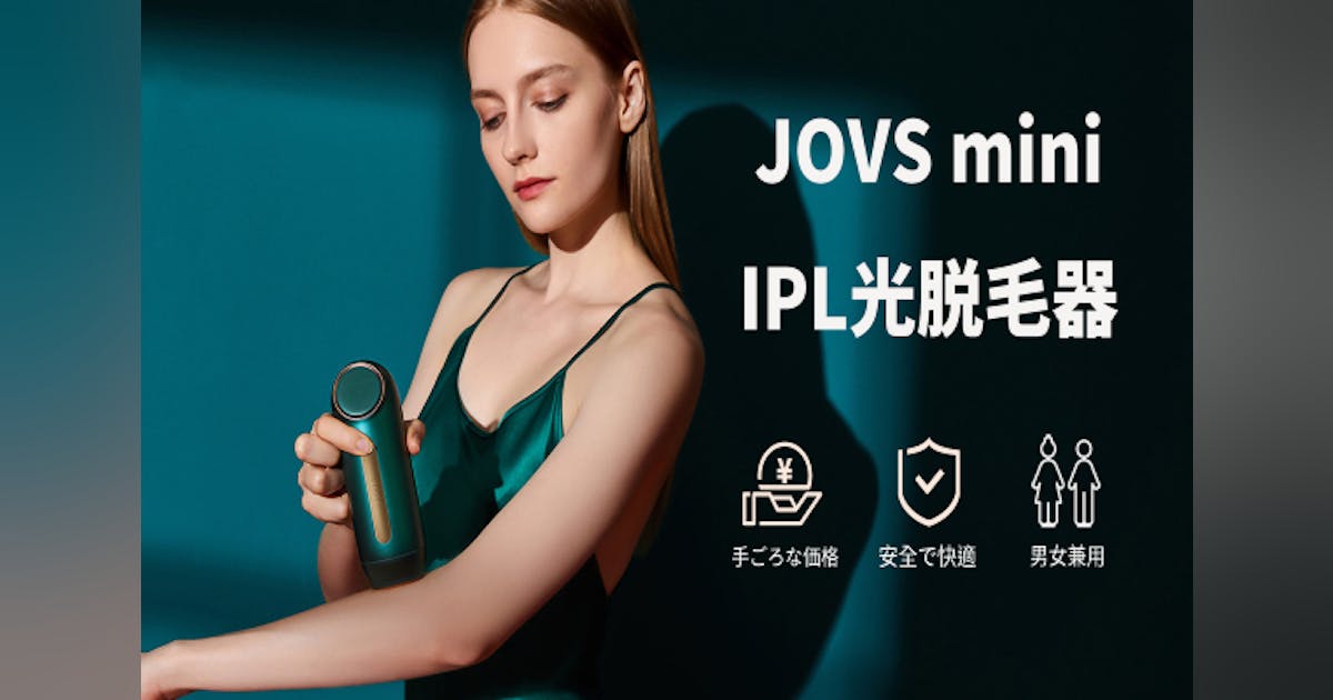 サロンレベルのスキンケアを自宅で体感!JOVS mini IPL光脱毛器 サロンレベルのスキンケアを自宅で体感!JOVS mini IPL光脱毛器