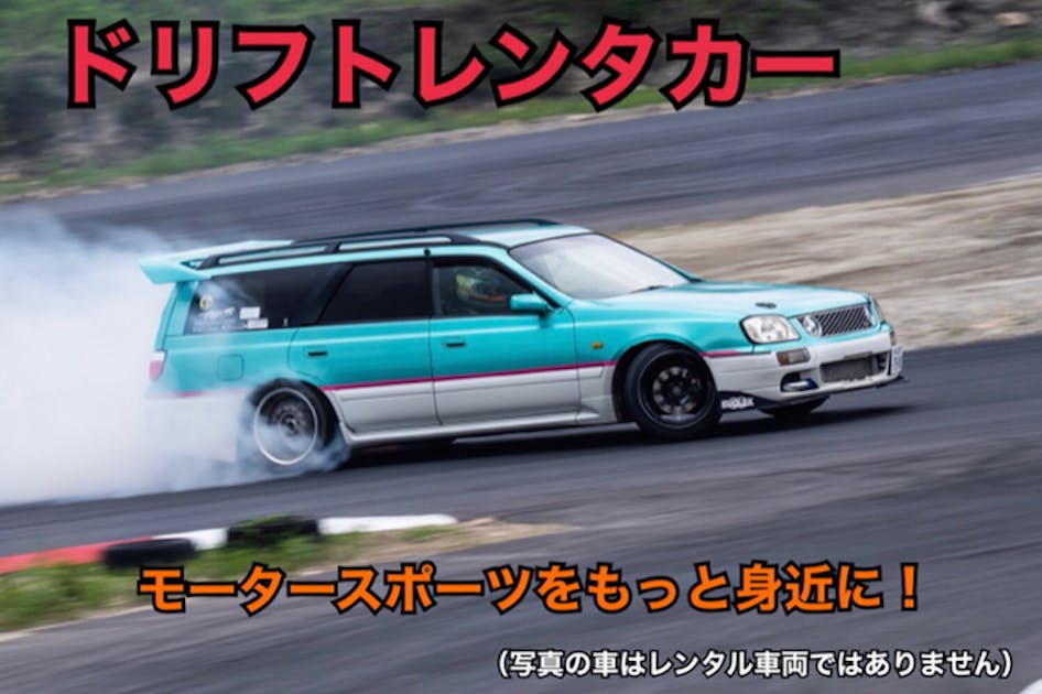 レンタル車両アルテッツァがやってきました - CAMPFIRE (キャンプ