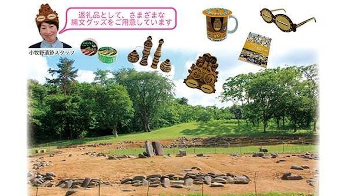 北海道・北東北の縄文遺跡群を世界遺産に! 青森市世界遺産登録応援プロジェクト